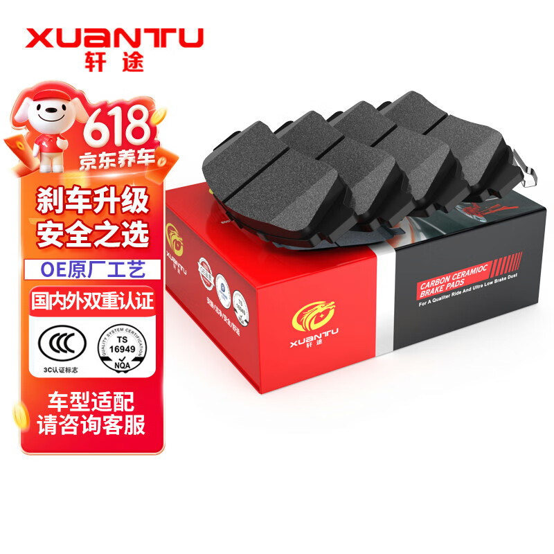 轩途刹车片陶瓷前后片套装适用于日产轩逸/经典/逍客/奇骏/天籁/劲客/蓝鸟/楼兰/阳光/骊威/骐达/颐达/途乐