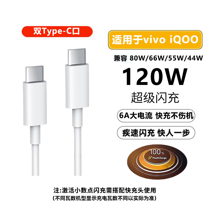 京充适用vivo iQOO充电器120W快充头双TypeC口6A数据线套装手机充电头加长充电线 【1.5米超级快充线】双Type-C接口