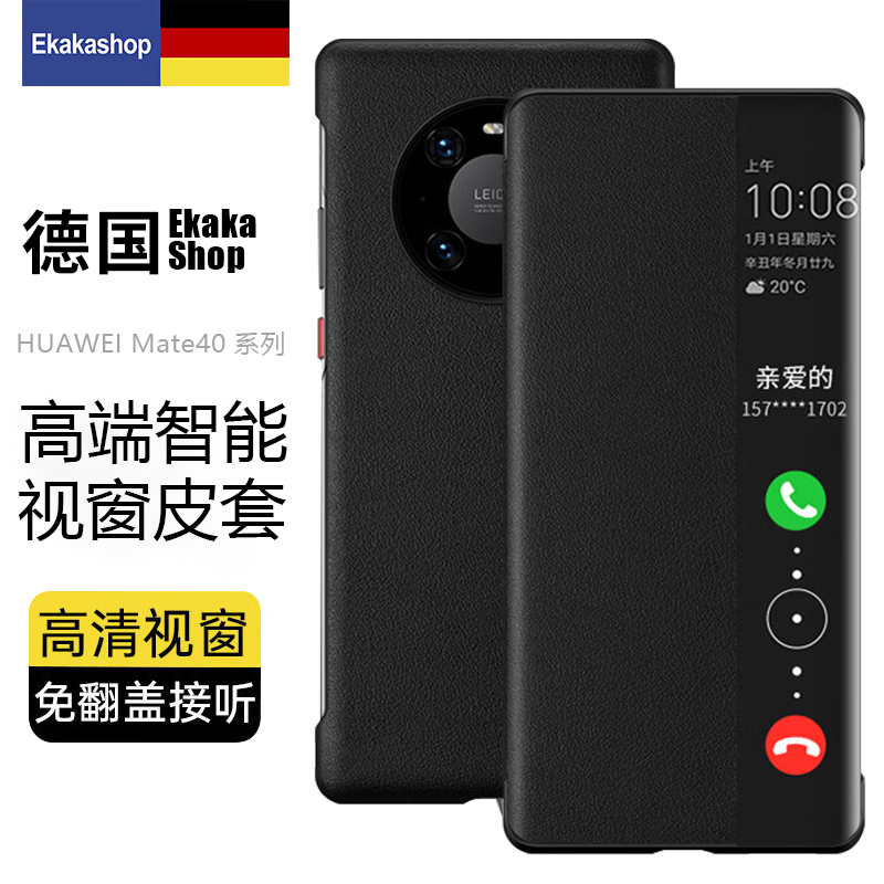 Ekakashop【德国】适用华为mate40pro手机壳翻盖智能视窗皮套mate40全包防摔休眠唤醒视窗真素皮壳商务款 玄武黑【Mate40Pro】40EPro通用