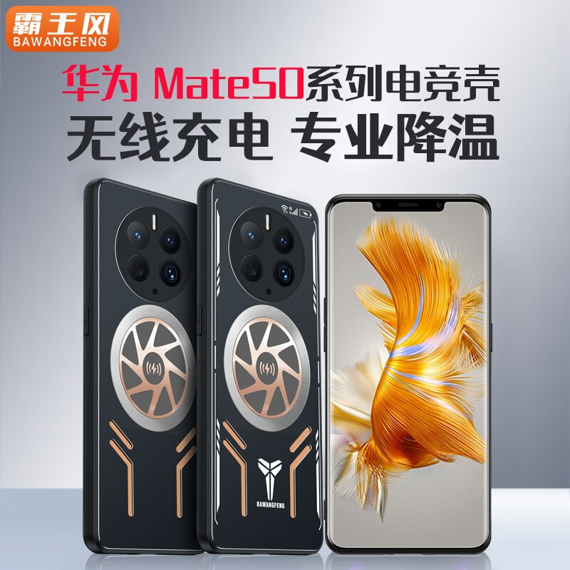 霸王风 华为Mate50pro手机壳Mate50保护套紫铜无线充电磁吸散热器降温全包防摔散热壳 【机甲黑】磁吸*散热*防摔  华为 Mate 50 Pro