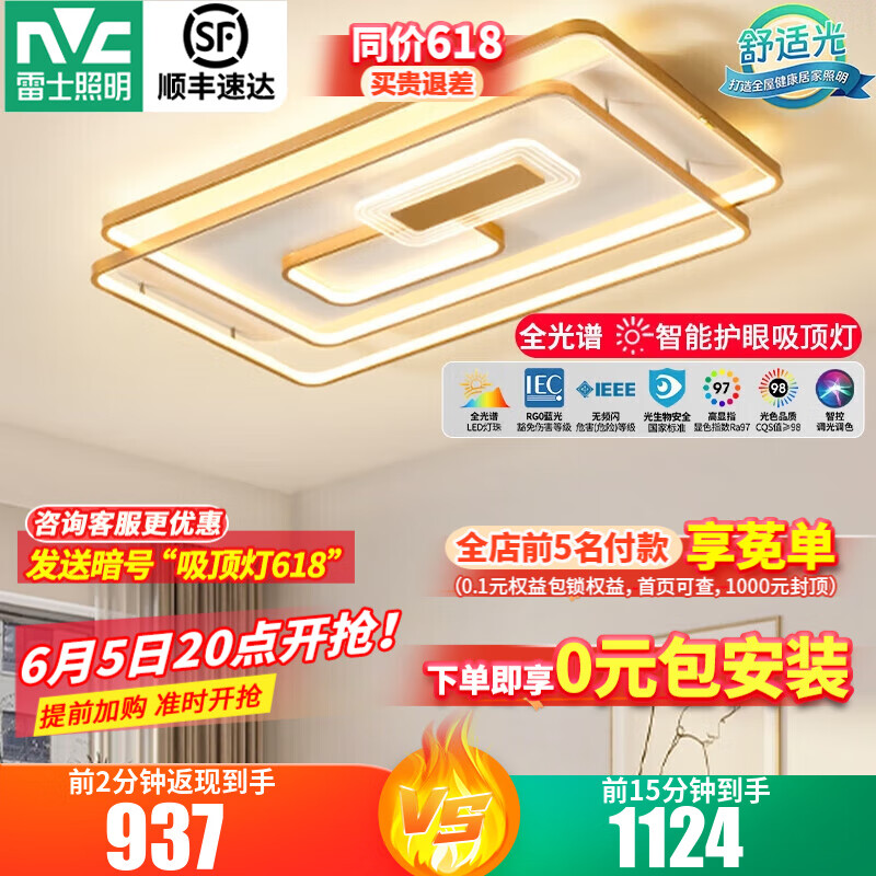 雷士（NVC）LED吸顶灯轻奢风全屋灯具舒适光2代客厅卧室餐厅灯护眼全光谱清雅 【护眼全光谱-清雅】144瓦大灯