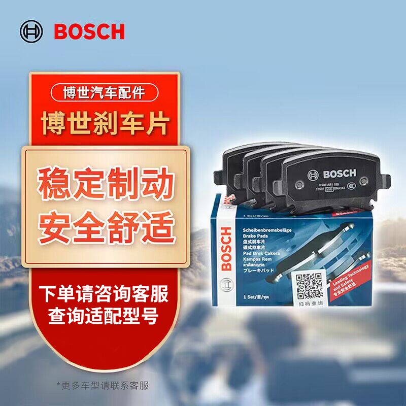 博世（BOSCH）刹车片前后片套装大众帕萨特/途观/途欢夏朗奥迪Q3西雅特欧悦搏