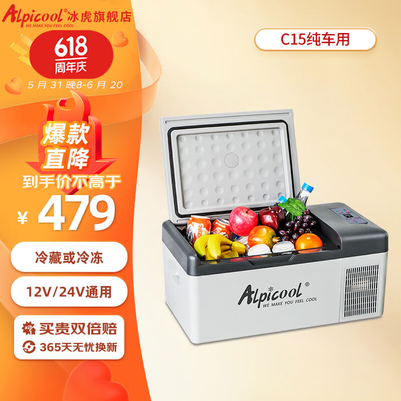 冰虎（Alpicool）压缩机制冷车载冰箱可结冰冷藏12V轿车24V货车家两用小冰柜 C15 车用 APP面板 15.3升