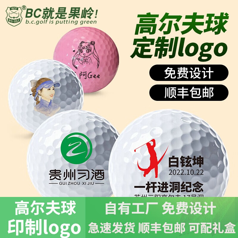 B.C.GOLF高尔夫球印logo图案公司印球一杆进洞纪念订制golf球 三层球 专拍