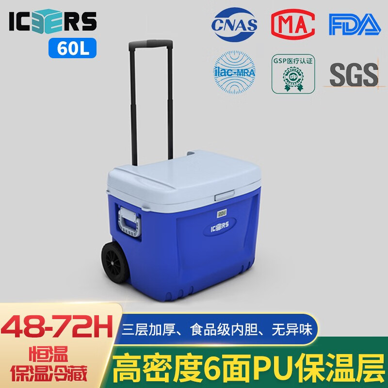ICERS艾森斯保温箱冷藏箱药品医药车载生鲜冷链运输生物试剂母乳疫苗箱 60L拉杆6面PU发泡（冷藏48-72H） 有温度显示
