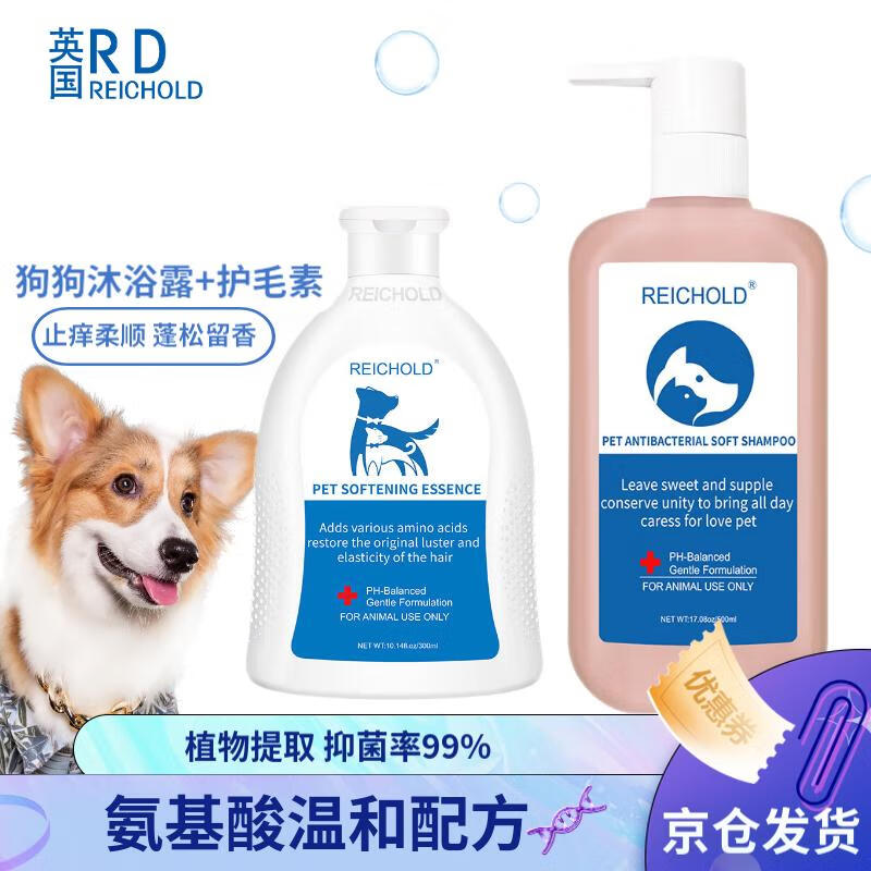 REICHOLD英国宠物狗狗沐浴露500ml+宠物护毛素300ml氨基酸香波洗护套装