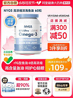 NYO3 深海魚油軟膠囊中老年人歐米伽3高濃度omega3魚肝油 60粒