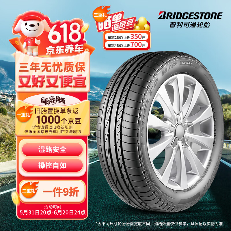 普利司通（Bridgestone）汽车轮胎 235/65R18 106H H/P SPORT 原厂配套楼兰