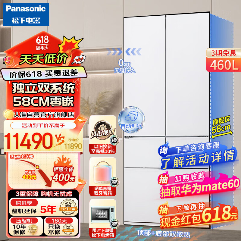 松下（Panasonic）【大白2.0】460升 58CM深度 多门法式 全嵌零嵌式超薄家用五门冰箱 一级能效双循环风冷无霜 NR-EW46BXB-W 大白 2.0带自动制冰