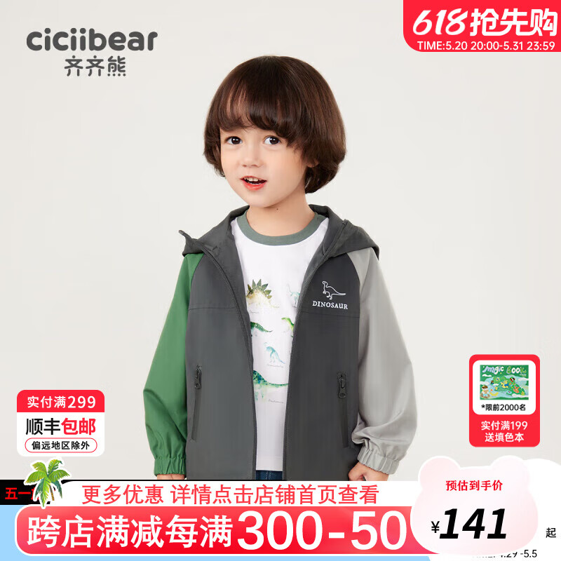 齐齐熊（ciciibear）男童冲锋衣外套儿童秋装上装户外三防连帽风衣秋季 岩灰色 73cm