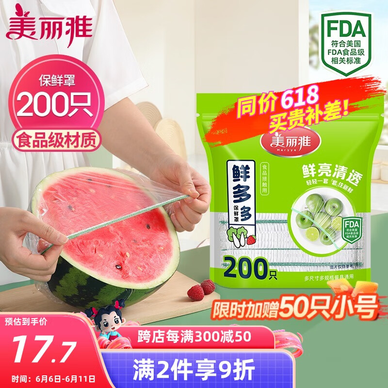 美丽雅 保鲜罩食品级200只 一次性保鲜膜套大号保险罩 家用剩菜碗罩