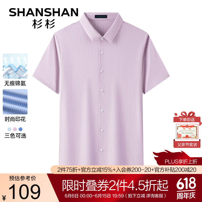 杉杉（SHANSHAN）短袖衬衫男夏季纯色条纹休闲衬衣男商务休闲职场正装父亲节衣服 粉色 165