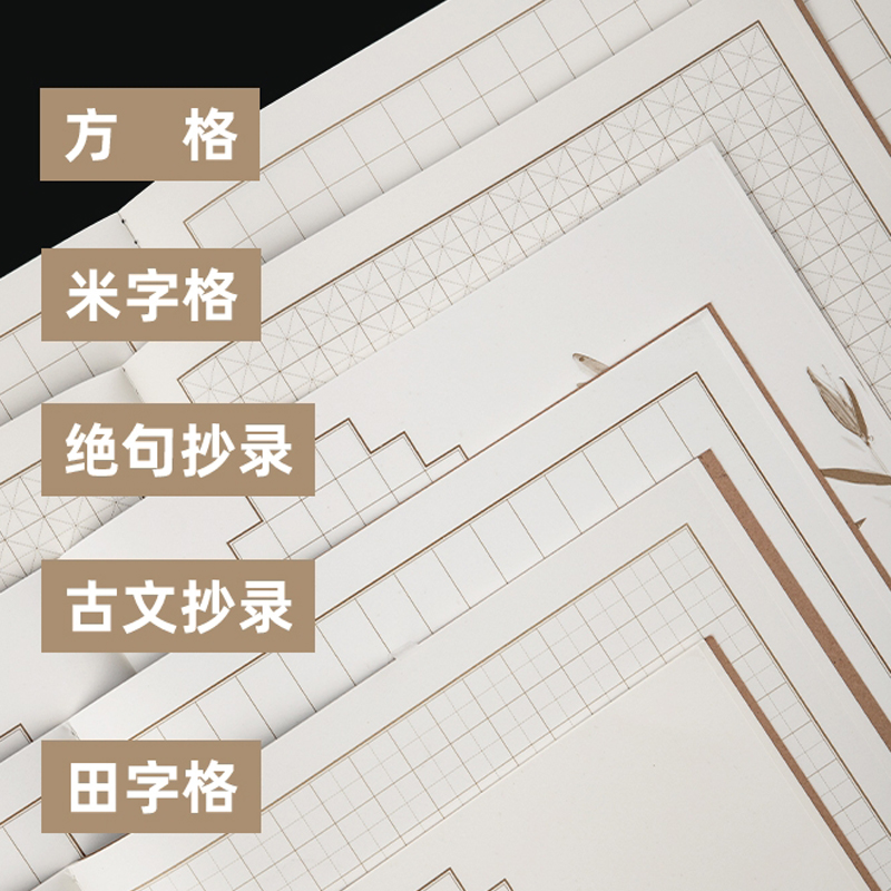 苏铁时光16K田字格钢笔练字本纸加厚小米字格硬笔书法练字帖 成年大手写方格本子横翻竖翻古风线装本