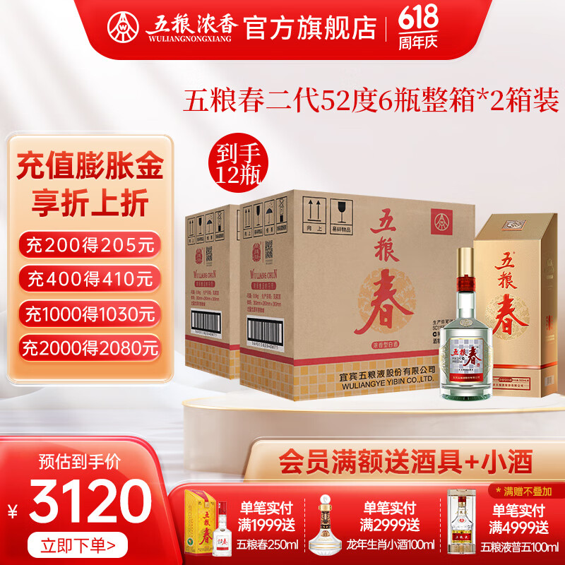 五粮春 二代 特渠系列 浓香型白酒 收藏纯粮酒 52度 500mL 6瓶 *2箱装