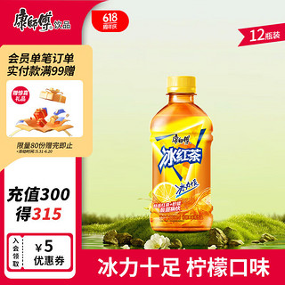 康师傅 冰红茶 柠檬红茶饮料 饮品 整箱 冰红茶 330ml*12瓶