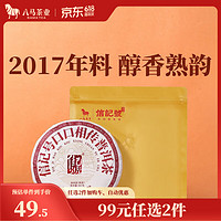 bamatea 八馬茶業 信記號 口口相傳 普洱熟茶 357g