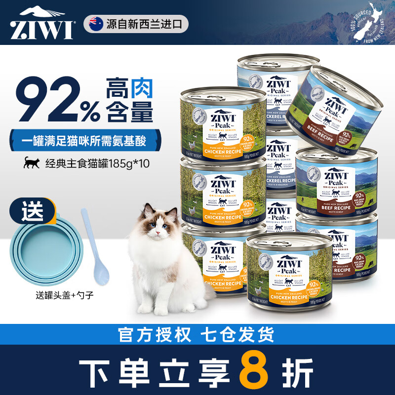 ZIWI滋益巅峰新西兰主食罐头 全猫幼猫成猫罐头猫粮湿粮大罐 10罐（鸡肉4+牛肉4+马鲛鱼2）