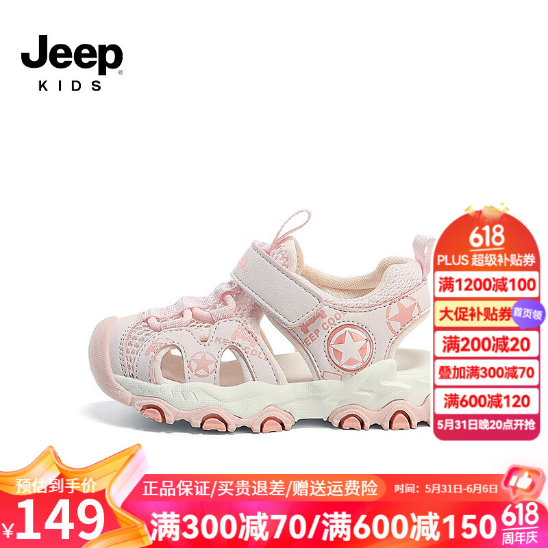 Jeep吉普女童包头凉鞋夏款中小童宝宝鞋2024男童轻便魔术贴儿童沙滩鞋 粉色 31码 鞋内约长19.8cm