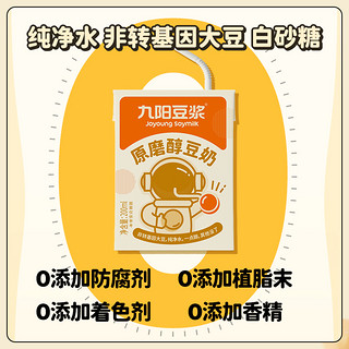 Joyoung soymilk 九阳豆浆 原磨醇豆奶200ml*12盒整箱营养植物奶学生营养早餐奶豆奶