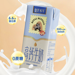 皇氏水牛 高钙牛奶200ml*10盒 学生儿童营养早餐奶添加水牛奶整箱