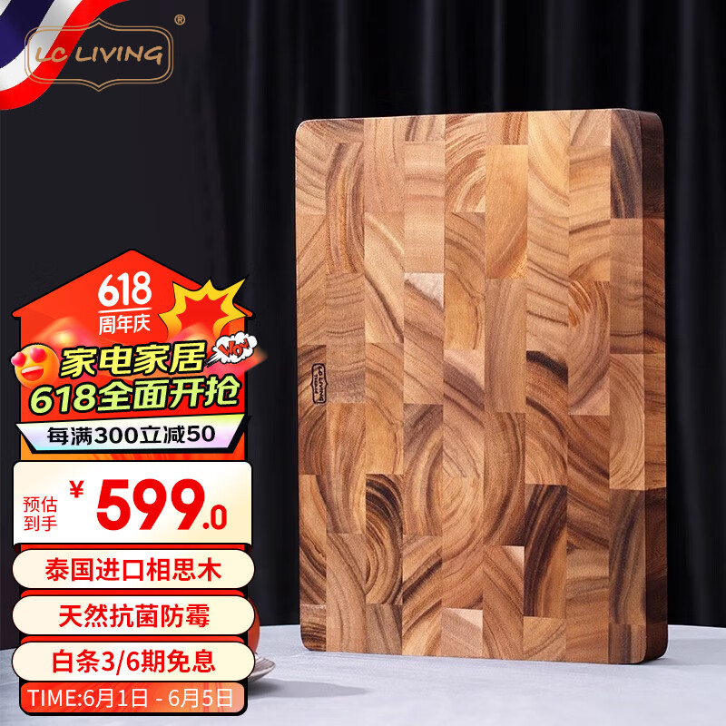 LC LIVING相思木菜板 泰国进口实木