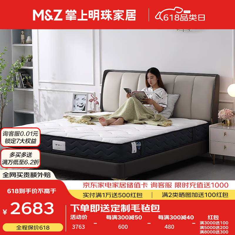 掌上明珠家居（M&Z）针织面料床垫卧室独立袋装弹簧床垫环保透气舒适床垫 厚约25cm 1800*2000