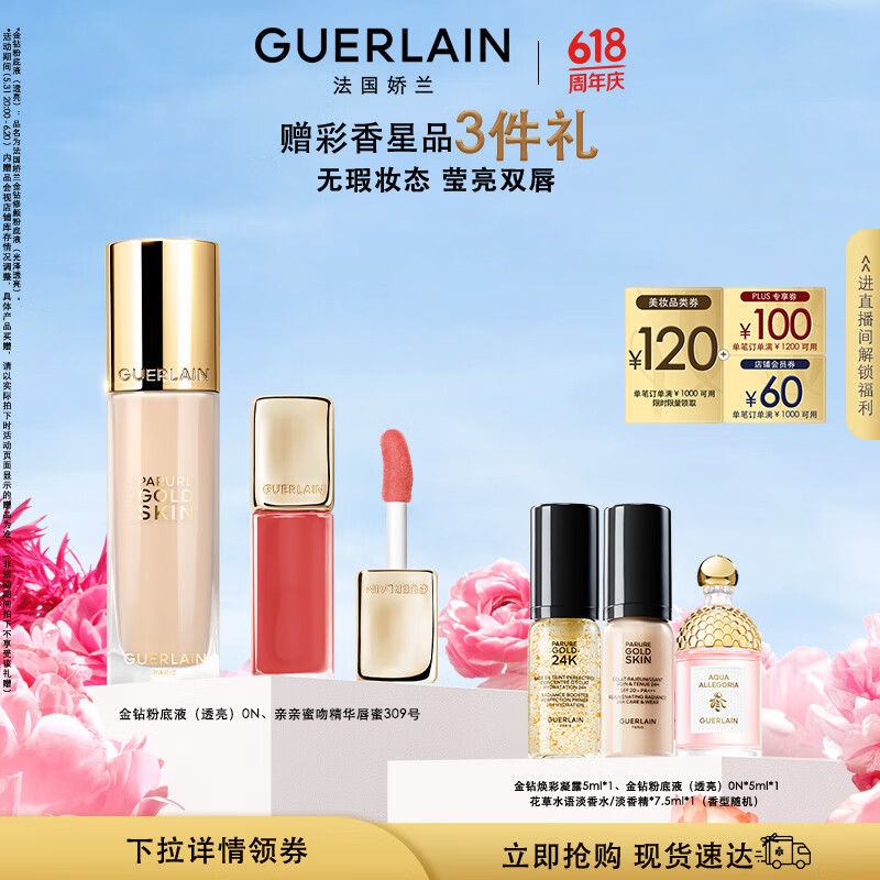 娇兰（Guerlain）气垫口红套装 亲亲蜜吻精华唇蜜309+粉底液透亮0N 