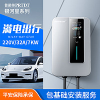 PRTDT 普諾得 銀河星 充電樁 新能源7KW家用 送裝一體含基礎安裝