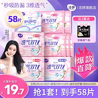 LADYCARE 潔婷 綿柔衛生巾透氣雙U日夜用姨媽巾組合套裝 雙U日夜用58片