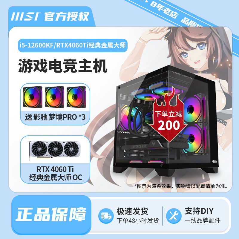 微星i5 12600KF/RTX4060Ti金属大师经典游戏电竞台式电脑主机