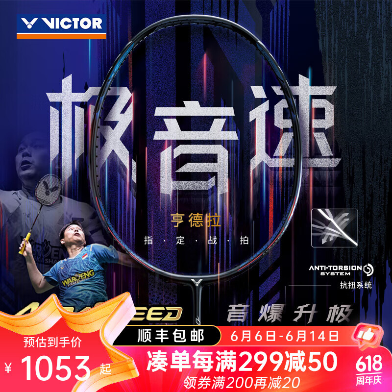 威克多（VICTOR）2024胜利羽毛球拍明星同款高端全碳素单拍极音速ARS-HS PLUS 4U C暗黑