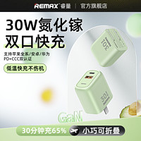 百億補貼：REMAX 睿量 PD30W氮化鎵雙口折疊快充頭適用于iPhone14/15/ipad/華為插頭