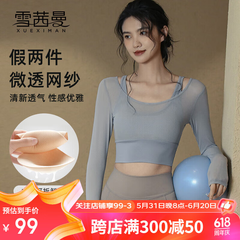 雪茜曼假两件瑜伽服女夏季长袖带胸垫健身房运动上衣普拉提训练服