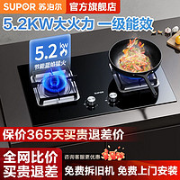 百億補貼：SUPOR 蘇泊爾 燃氣灶家用天然氣灶5.2KW火力液化氣灶兩用罐裝煤氣灶大火