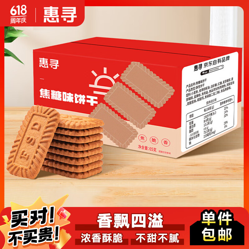 惠寻京东自有品牌焦糖味饼干65g