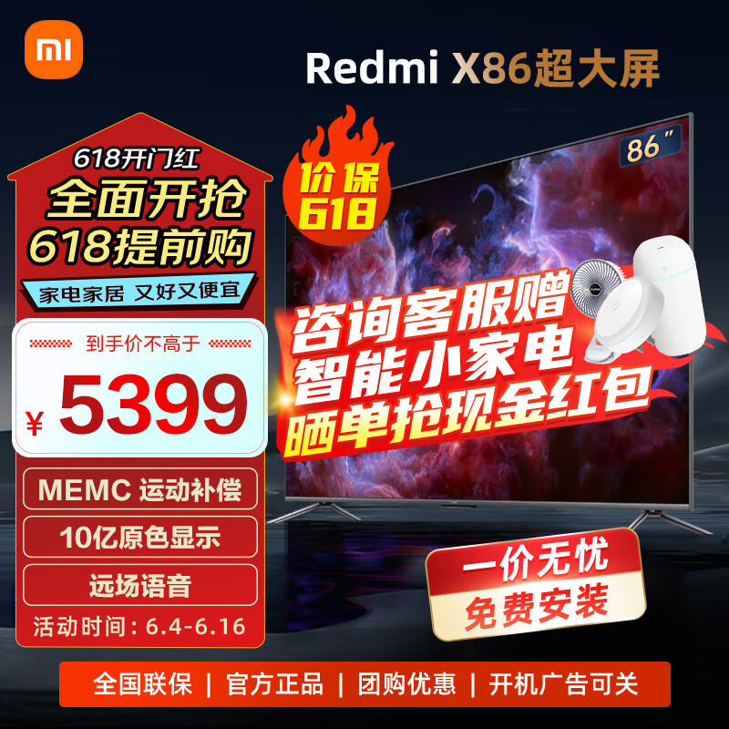 小米（MI）电视 Redmi X86英寸 运动补偿 2+16GB 远场语音 可投屏 智能液晶平板电视【一价无忧】包安装
