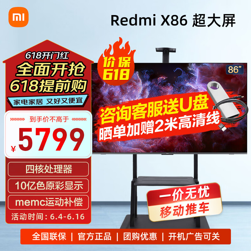 小米（MI）电视 Redmi X86英寸 运动补偿 2+16GB 远场语音 可投屏 智能液晶平板电视【移动支架套餐】包安装