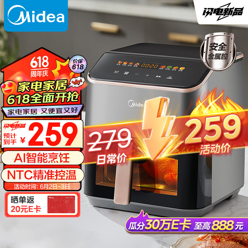 美的（Midea）空气炸锅 免翻面 质量自检 可视 家用大容量 5.3L 炸烤箱一体 多功能 不沾易洗 KZC539J5 ⭐进阶AI烹饪 5.3L