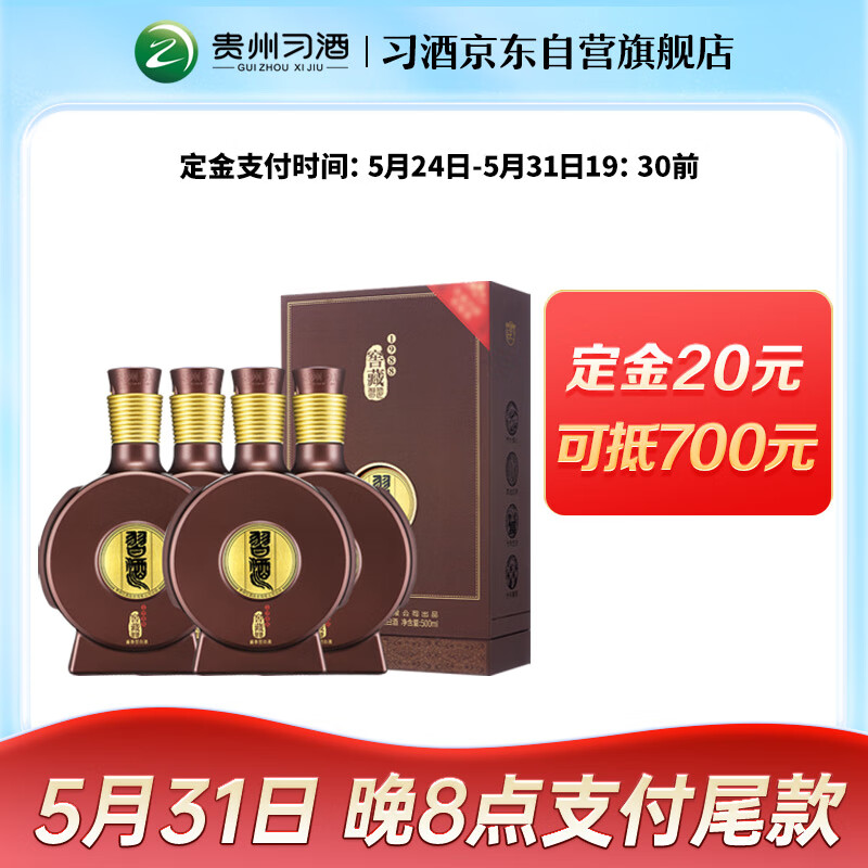 习酒【】习酒窖藏1988（四盒装）酱香型白酒 500ml*4瓶整箱装