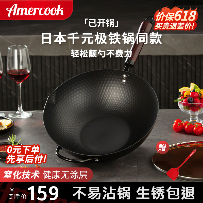 Amercook铁锅炒锅无涂层极铁炒菜锅精铁平底不粘锅电磁炉燃气灶通用已开锅 极铁炒锅（免开锅）带盖 32cm