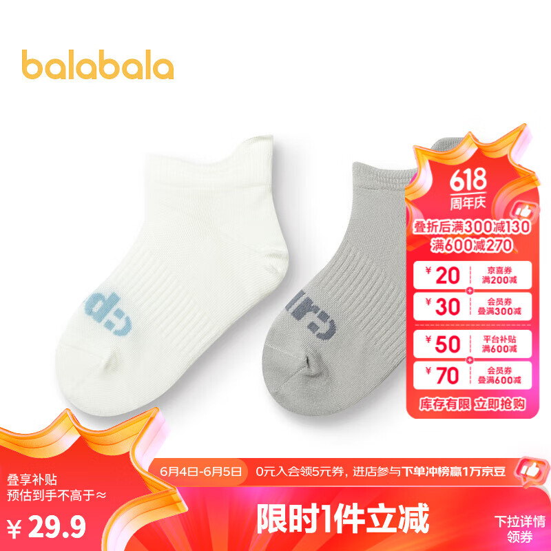 巴拉巴拉儿童袜子夏季抗菌薄荷袜子透气男女童两双装 白灰色调00312 170cm