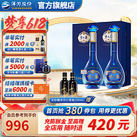 YANGHE 洋河 夢之藍水晶版 藍色經典綿柔白酒 濃香型 40.8%vol 550mL 2瓶（送兩瓶52度小酒板）