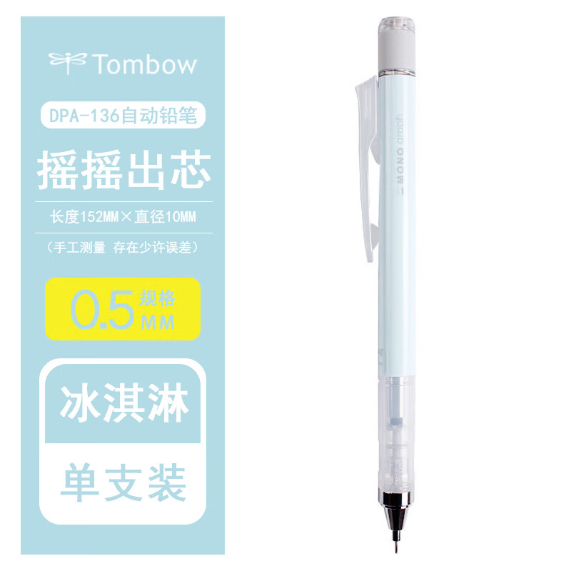 蜻蜓（TOMBOW） 日本mono graph grip 自动铅笔金属0.5摇摇笔小绘图铅笔 冰淇淋蓝0.5-136A