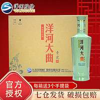 YANGHE 洋河 大曲 青瓷 精制大曲42度500ml  純糧釀造綿柔濃香型白酒 宴請 42度 500mL 6瓶 整箱