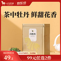 bamatea 八馬茶業 白牡丹 80g