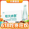 今日必買：恒大冰泉 長白山飲用天然低鈉礦泉水 500ml*24瓶  整箱裝