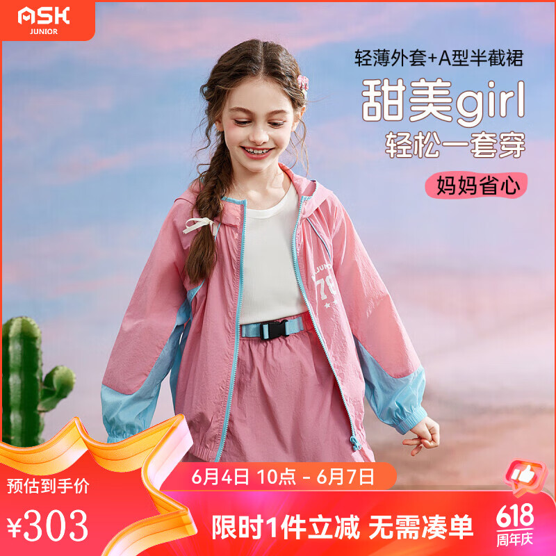 ASK JUNIOR女童套装夏季儿童轻薄开衫空调服A型半截裙中大童装 粉色 130