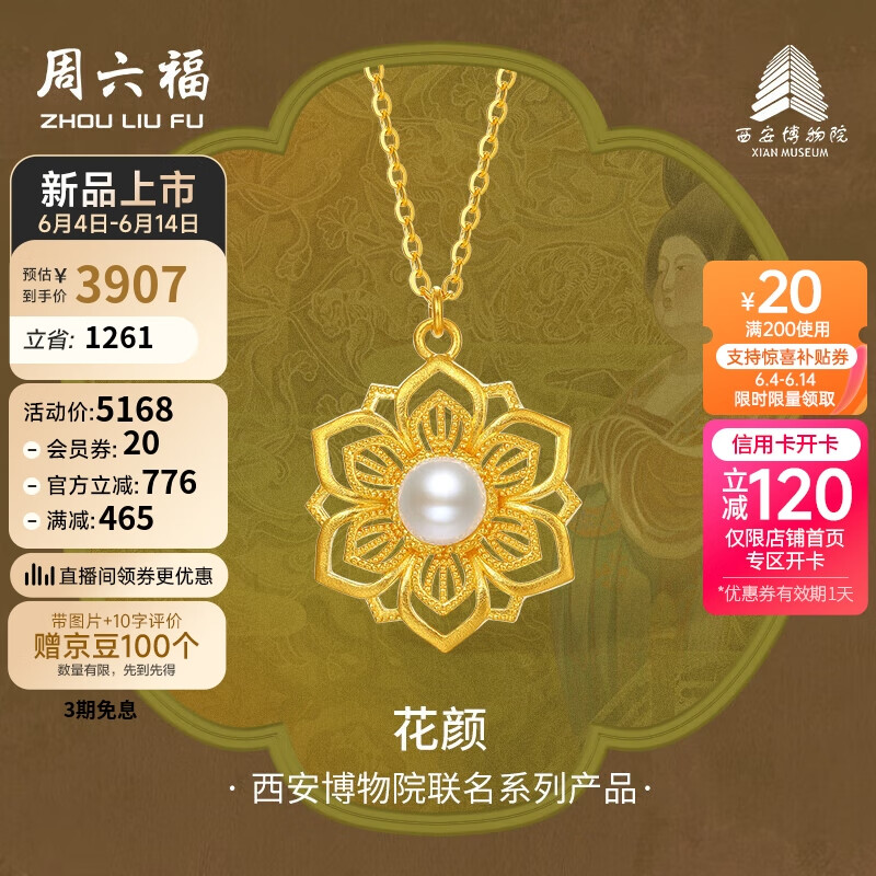 周六福西安博物院联名花颜足金珍珠黄金项链女X0613288 约4.9g 40+5cm
