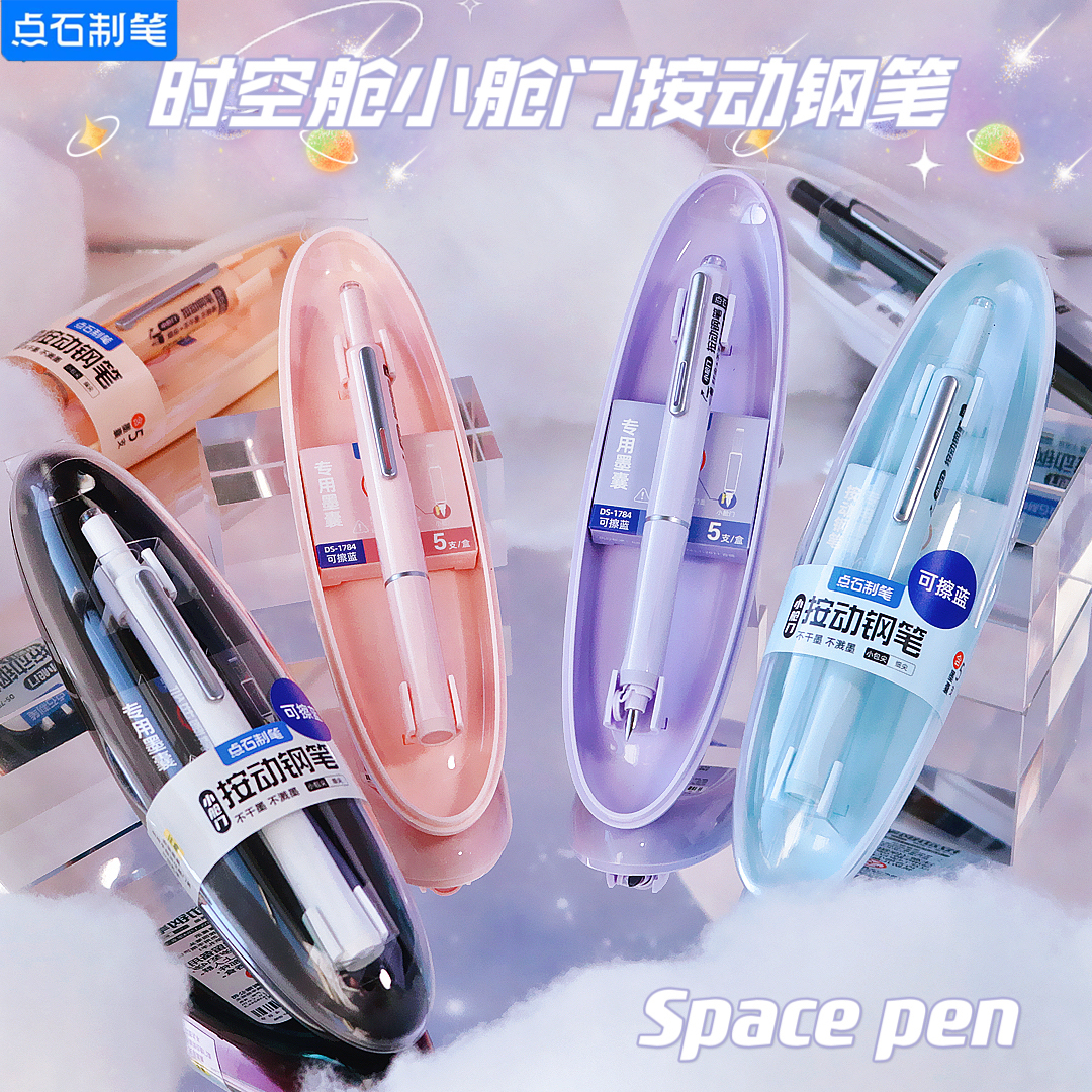 点石文具时空舱按动钢笔DS-784小舱门小三年级墨囊练字笔EF细