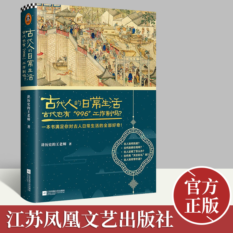 古代人的日常生活2（典藏版）古代人也有996工作制吗？古代的房价高吗？古人如何学外语？中国历史书籍